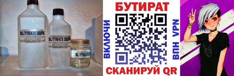 закладки  Семилуки  Бутират Butirat 